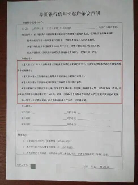 离谱！早已认定冒名作废信用卡，华夏银行为何擅划储户17万存款